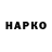Бошки Шишки Bruce Banner Nik Kolodin