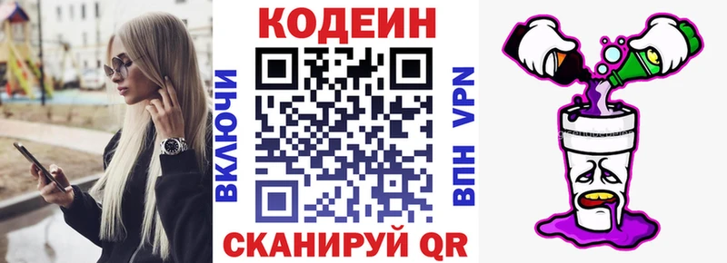 Кодеин напиток Lean (лин)  Купить закладки  Сланцы 
